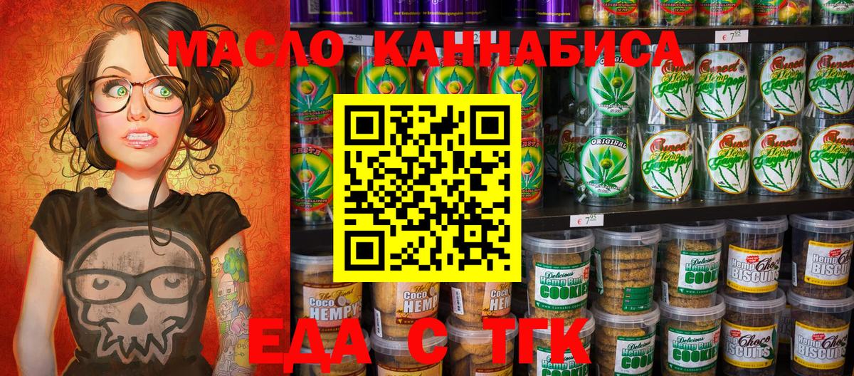 Еда ТГК марихуана Будённовск