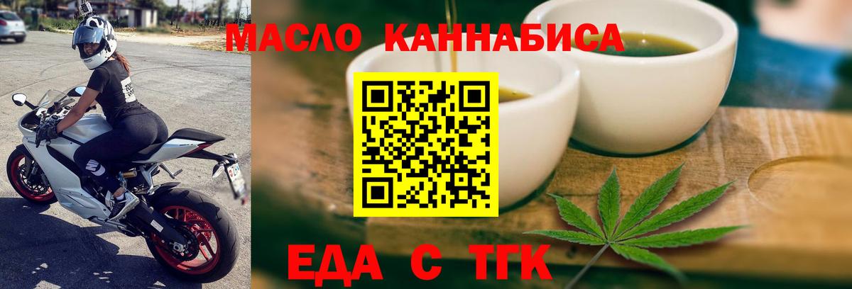 Будённовск  Еда ТГК конопля  Вход с VPN 