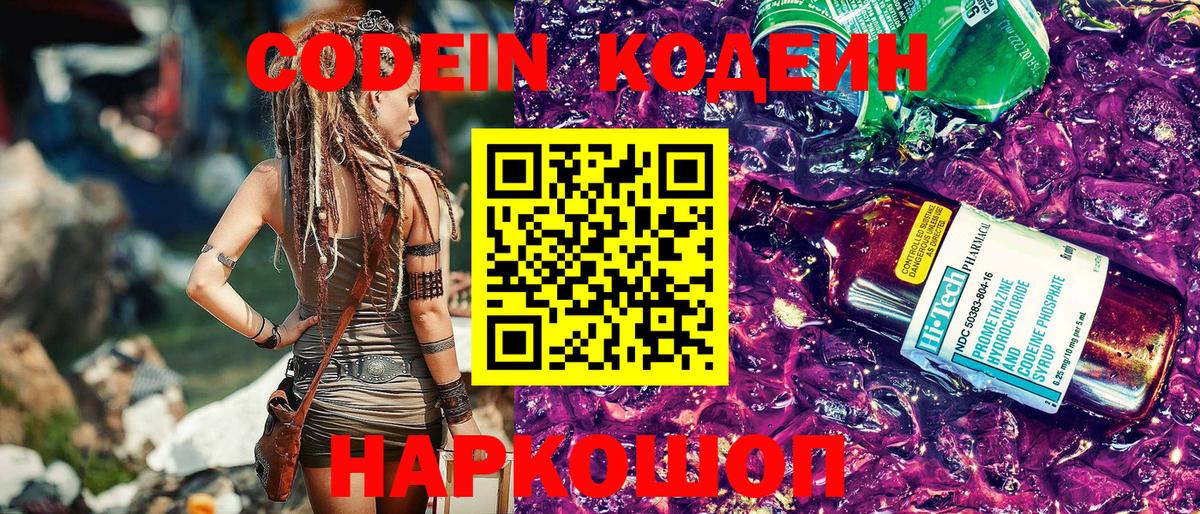Codein Purple Drank Будённовск