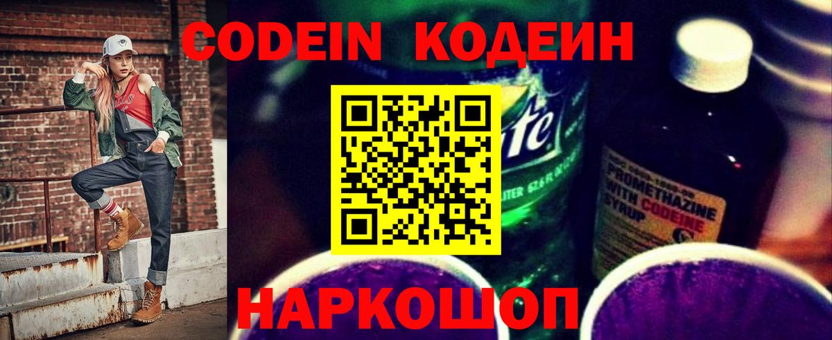 Codein напиток Lean (лин)  Кодеиновый сироп Lean напиток Lean (лин)  Вход с VPN  Будённовск 