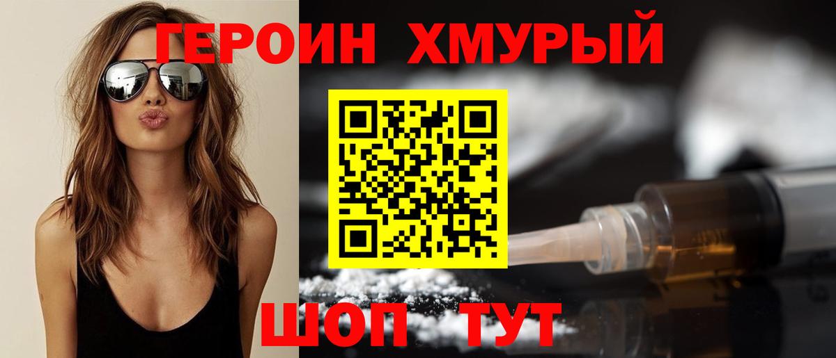 Героин  Героин белый  Вход с VPN  Будённовск 