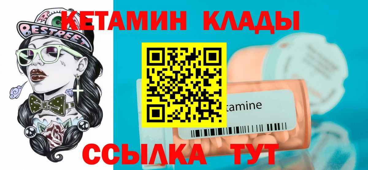 КЕТАМИН VHQ  КЕТАМИН ketamine  Вход с VPN  OMG вход  Будённовск 