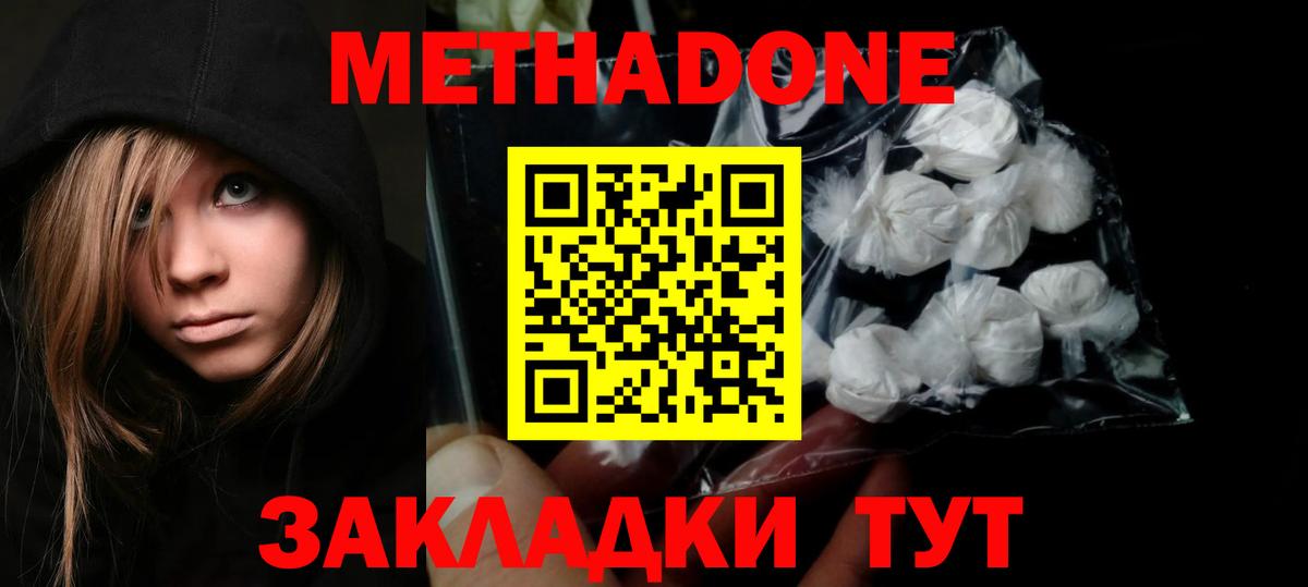 МЕТАДОН белоснежный  Метадон VHQ  Вход с VPN  Будённовск 